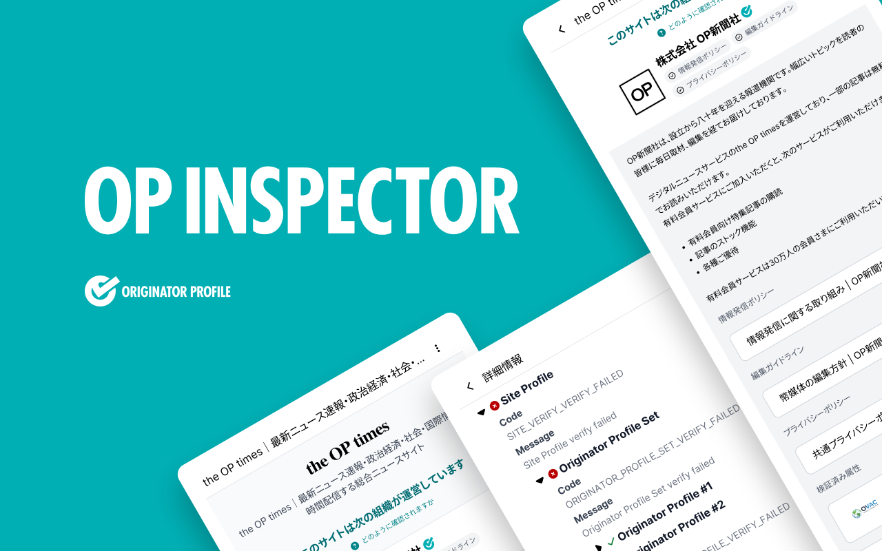 OP Inspector イメージ1